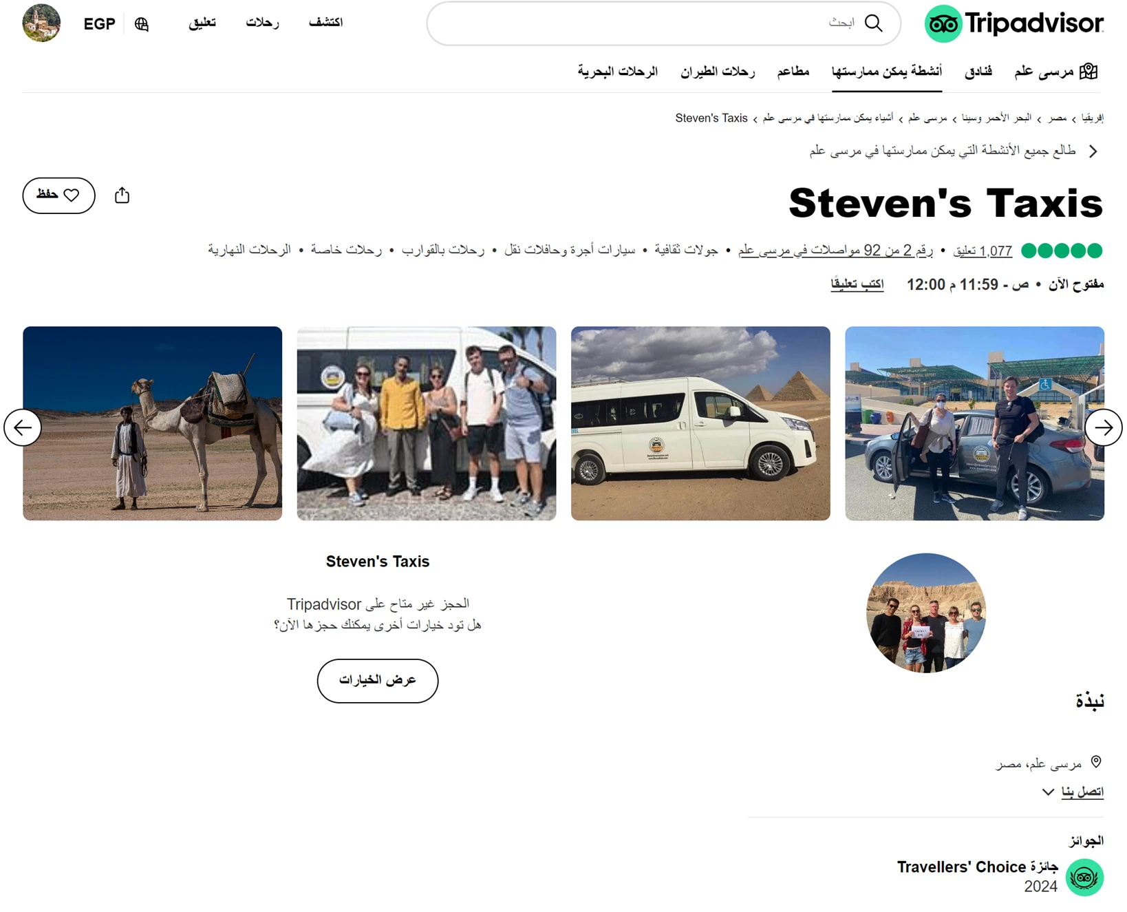 لقطة شاشة من تعليقات Tripadvisor لستيفنز تاكسيز - 17 فبراير 2025